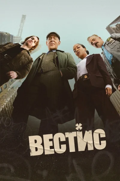 Вестис