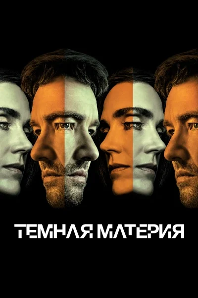 Тёмная материя