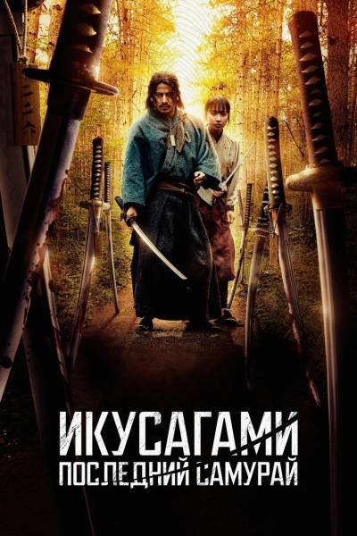 Последний выживший самурай