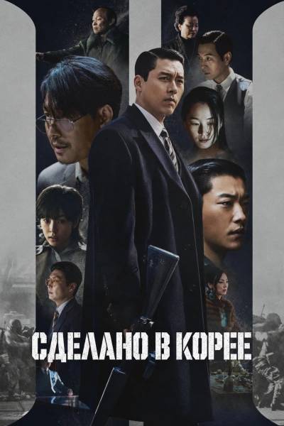 Сделано в Корее